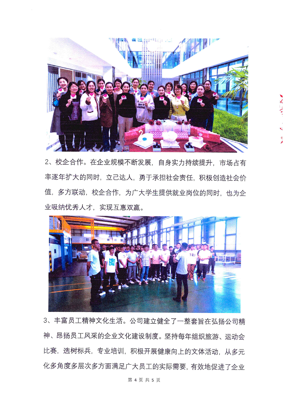2023年度社会责任报告-AG真人-4.png