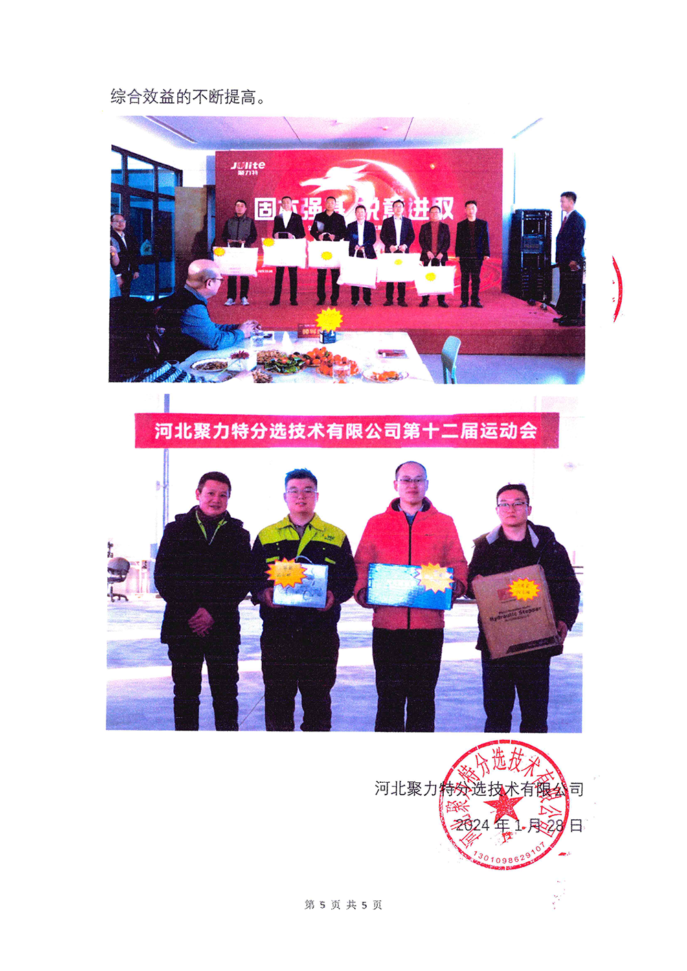 2023年度社会责任报告-AG真人-5.png